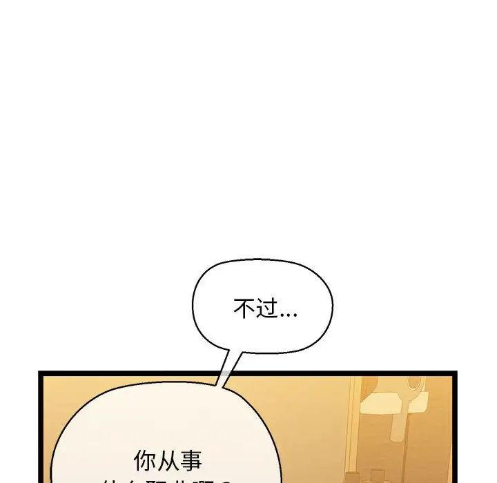 《我的拉拉队宝贝》漫画 第4話