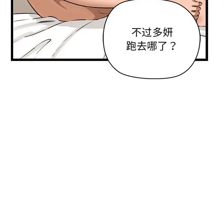 《我的拉拉队宝贝》漫画 第4話