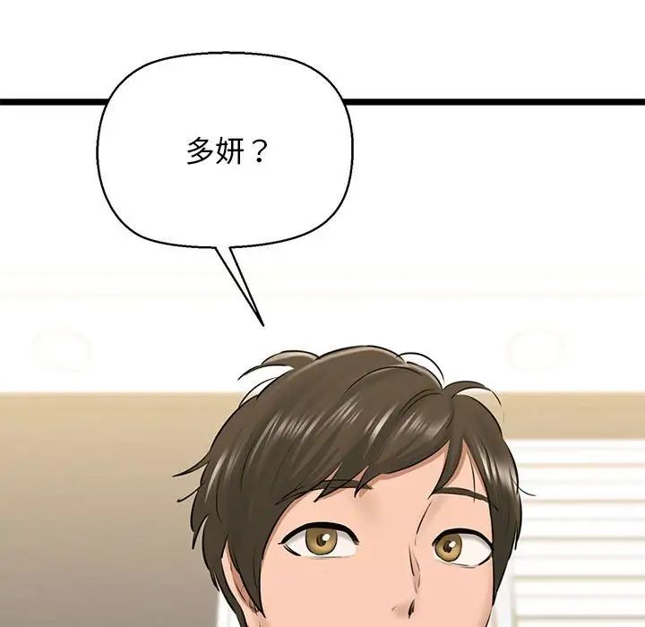 《我的拉拉队宝贝》漫画 第4話