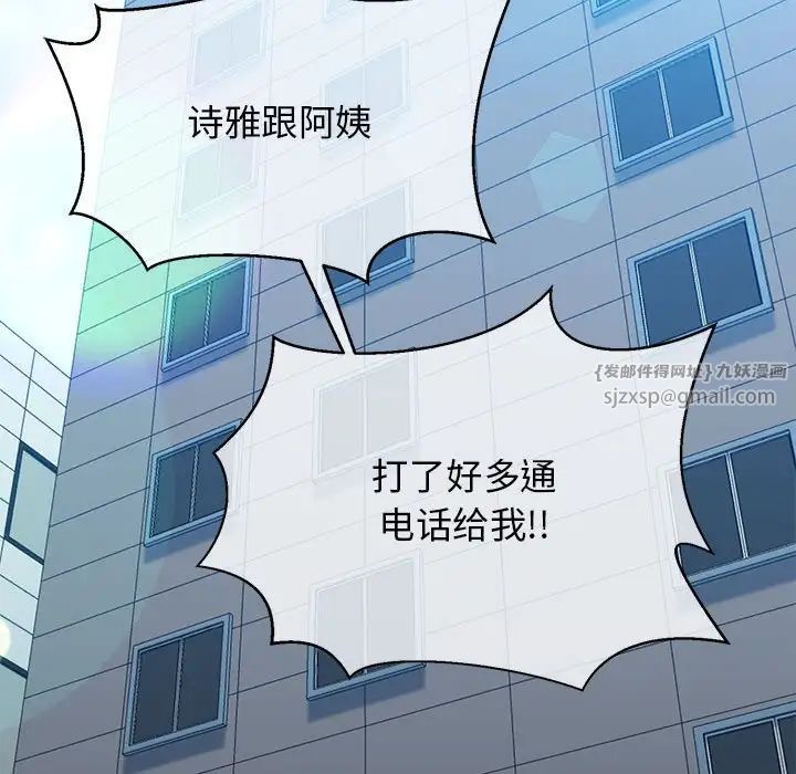 《我的拉拉队宝贝》漫画 第4話