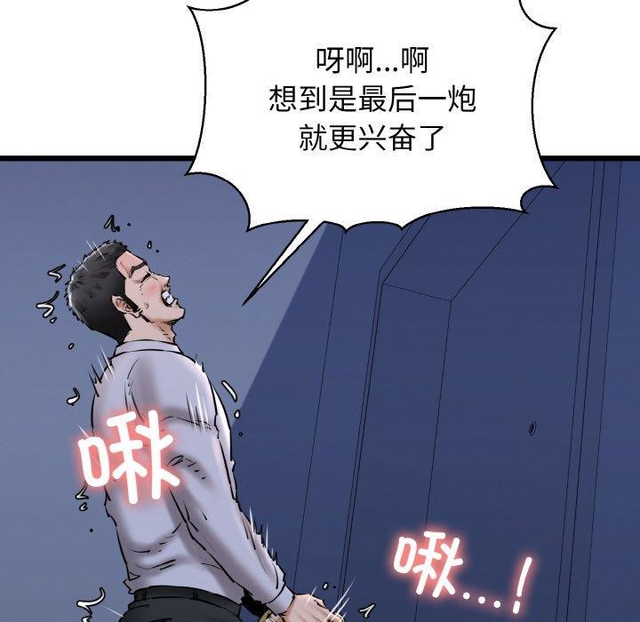 《我的拉拉队宝贝》漫画 第40話