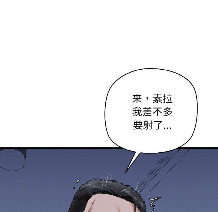 《我的拉拉队宝贝》漫画 第40話