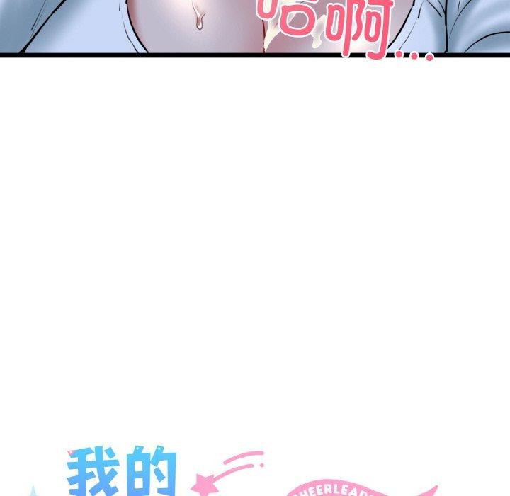 《我的拉拉队宝贝》漫画 第40話