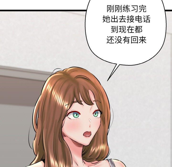 《我的拉拉队宝贝》漫画 第40話