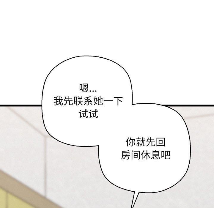 《我的拉拉队宝贝》漫画 第40話