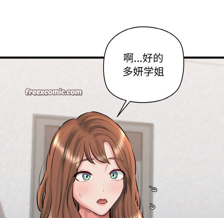 《我的拉拉队宝贝》漫画 第40話