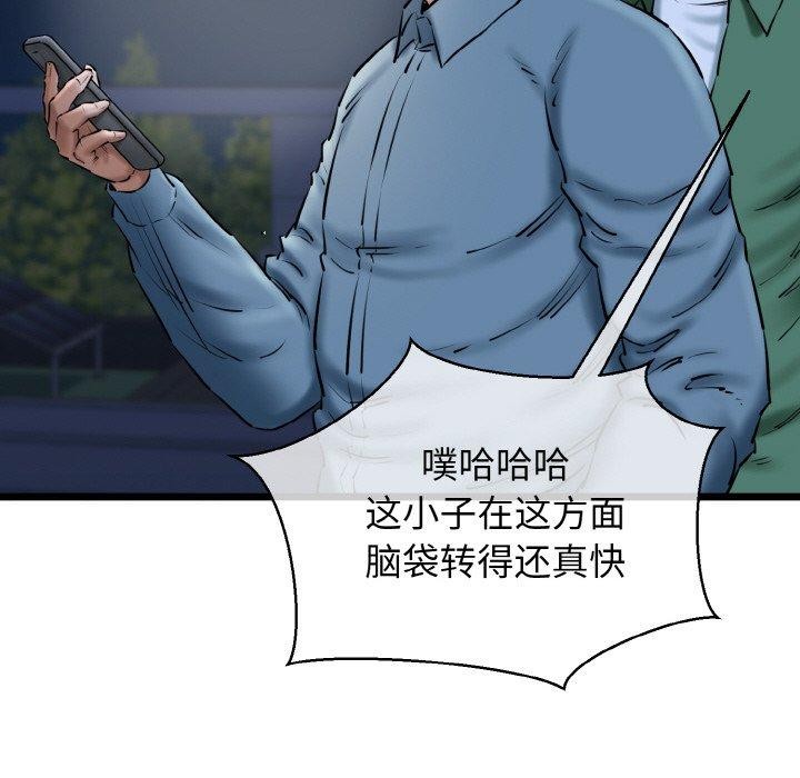 《我的拉拉队宝贝》漫画 第40話
