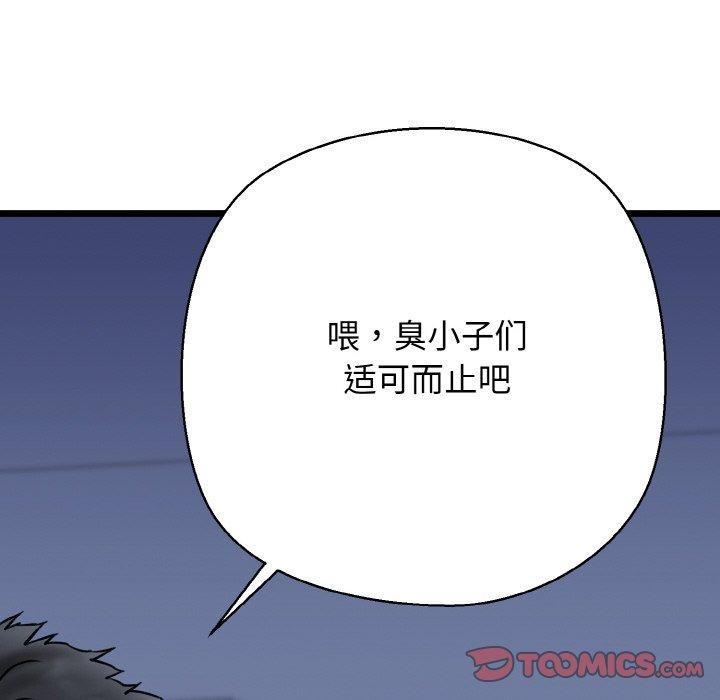 《我的拉拉队宝贝》漫画 第40話