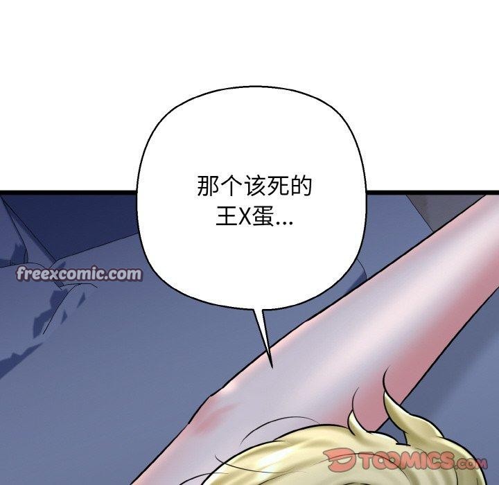 《我的拉拉队宝贝》漫画 第40話