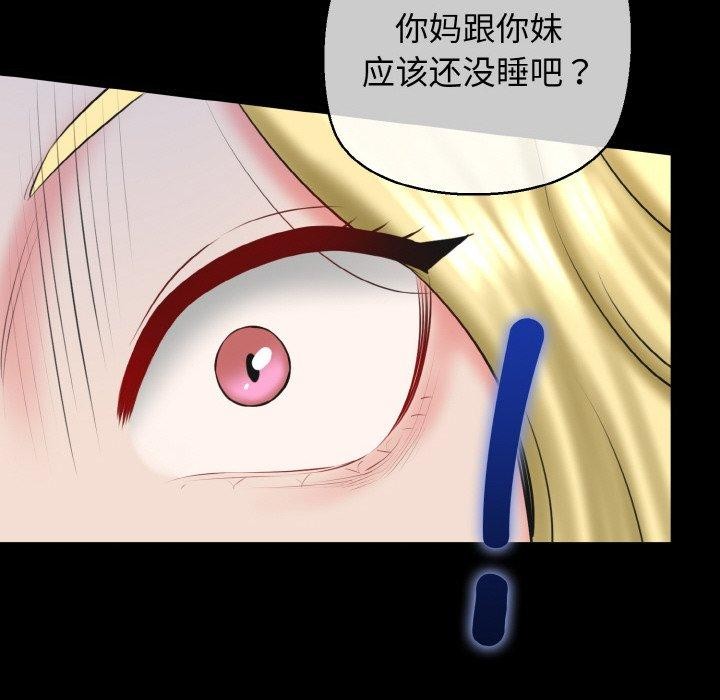 《我的拉拉队宝贝》漫画 第40話
