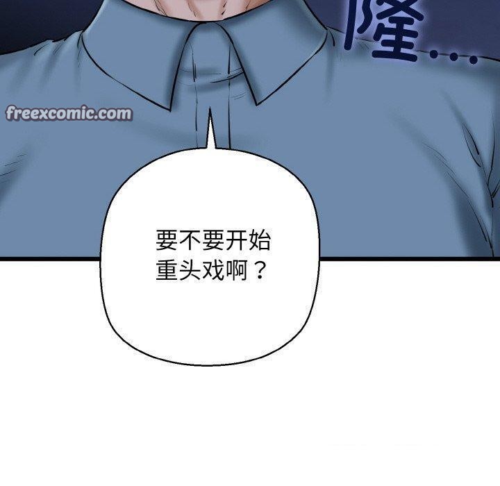 《我的拉拉队宝贝》漫画 第40話