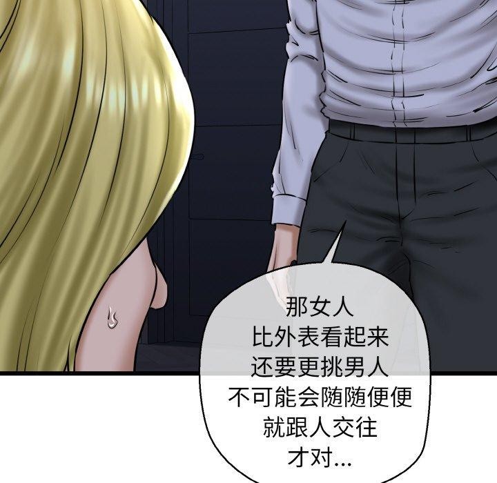 《我的拉拉队宝贝》漫画 第40話