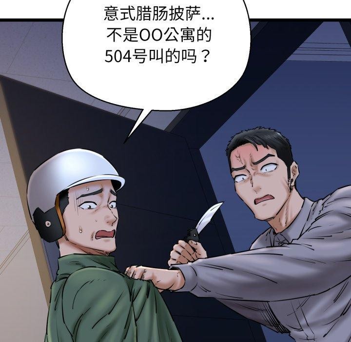 《我的拉拉队宝贝》漫画 第41話