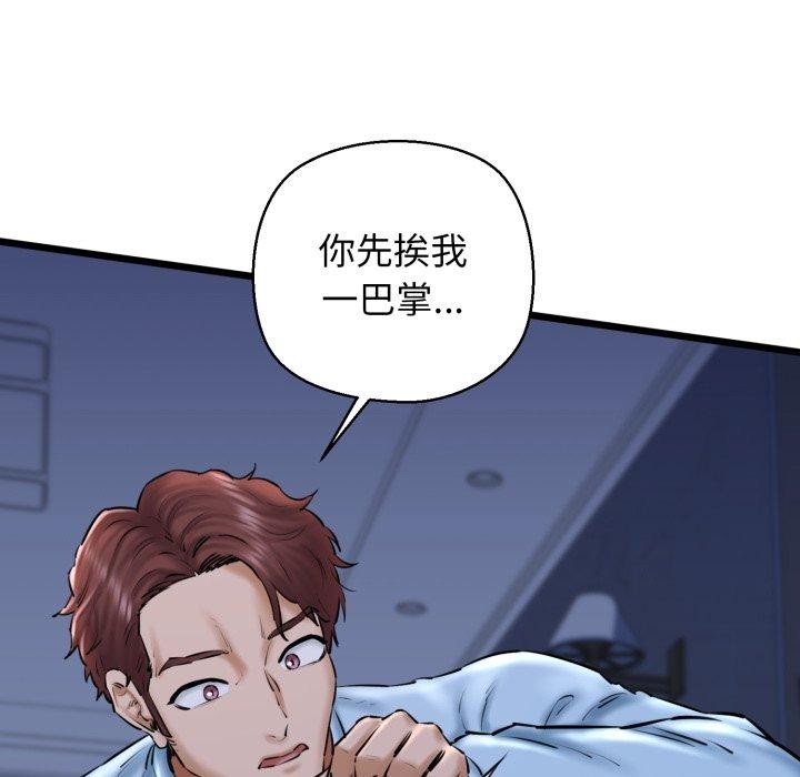 《我的拉拉队宝贝》漫画 第41話
