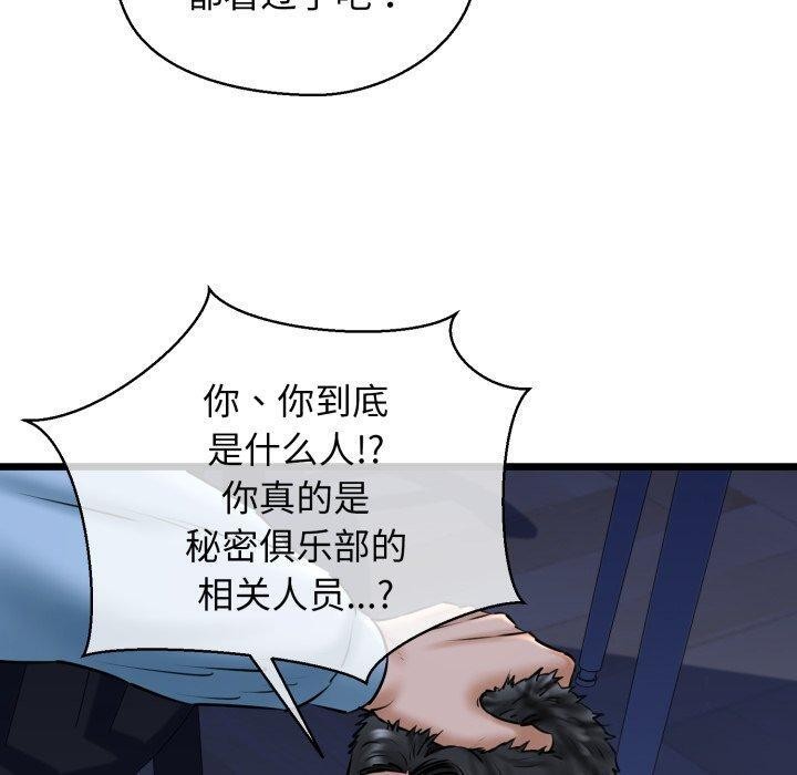 《我的拉拉队宝贝》漫画 第41話
