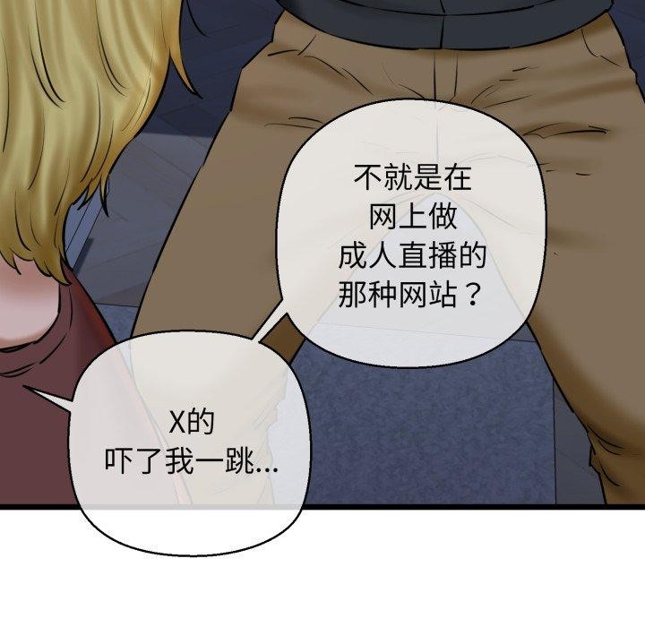 《我的拉拉队宝贝》漫画 第41話