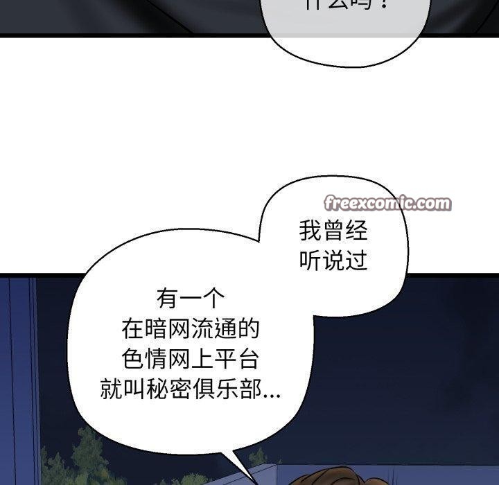 《我的拉拉队宝贝》漫画 第41話