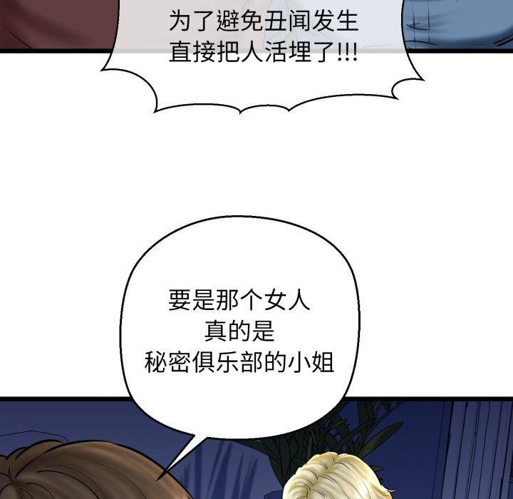 《我的拉拉队宝贝》漫画 第41話