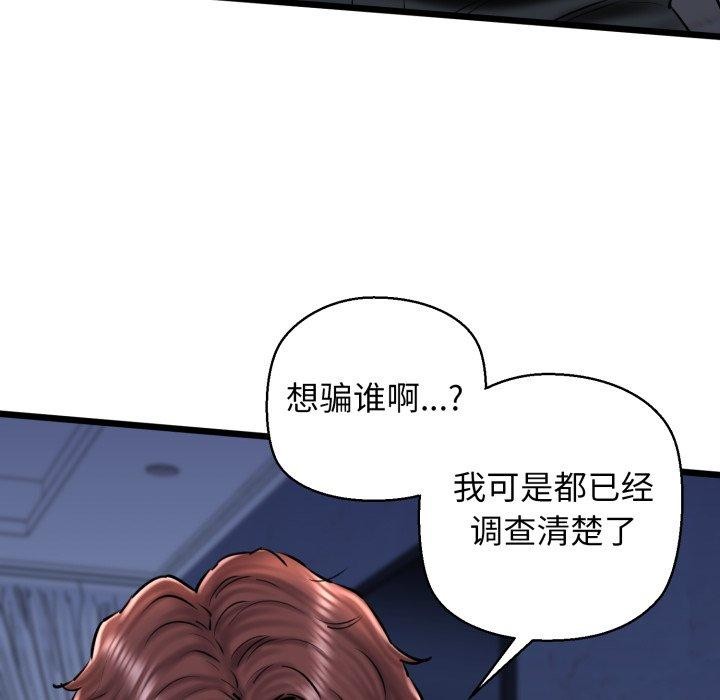 《我的拉拉队宝贝》漫画 第41話