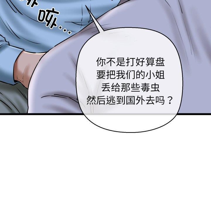 《我的拉拉队宝贝》漫画 第41話