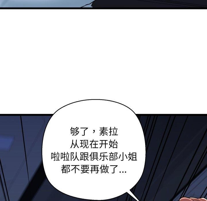 《我的拉拉队宝贝》漫画 第41話
