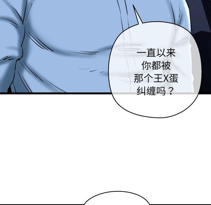 《我的拉拉队宝贝》漫画 第41話