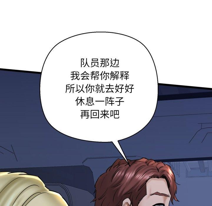 《我的拉拉队宝贝》漫画 第41話