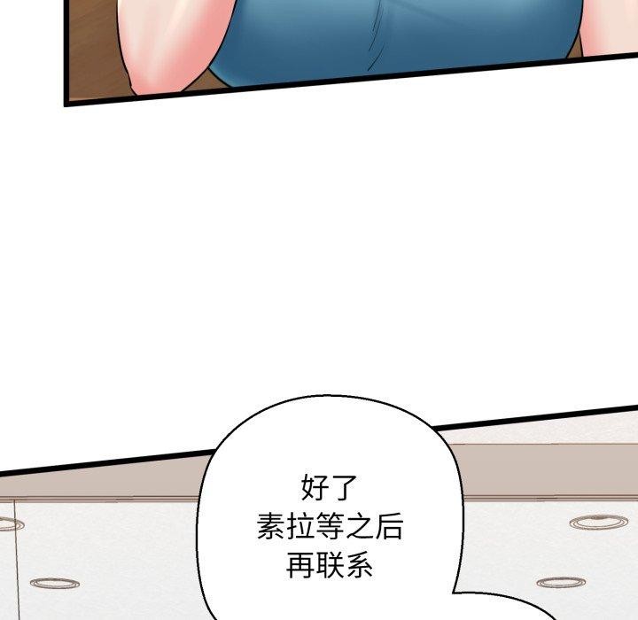 《我的拉拉队宝贝》漫画 第41話