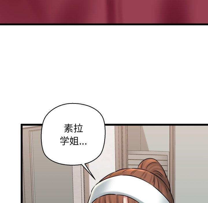 《我的拉拉队宝贝》漫画 第41話
