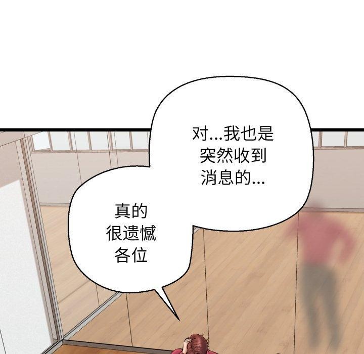 《我的拉拉队宝贝》漫画 第41話