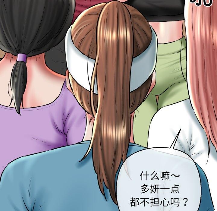 《我的拉拉队宝贝》漫画 第41話