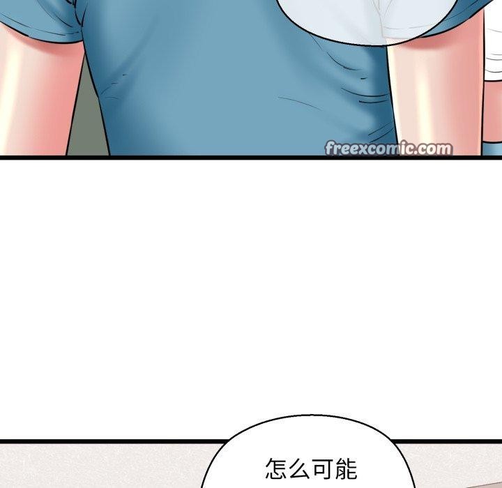 《我的拉拉队宝贝》漫画 第41話