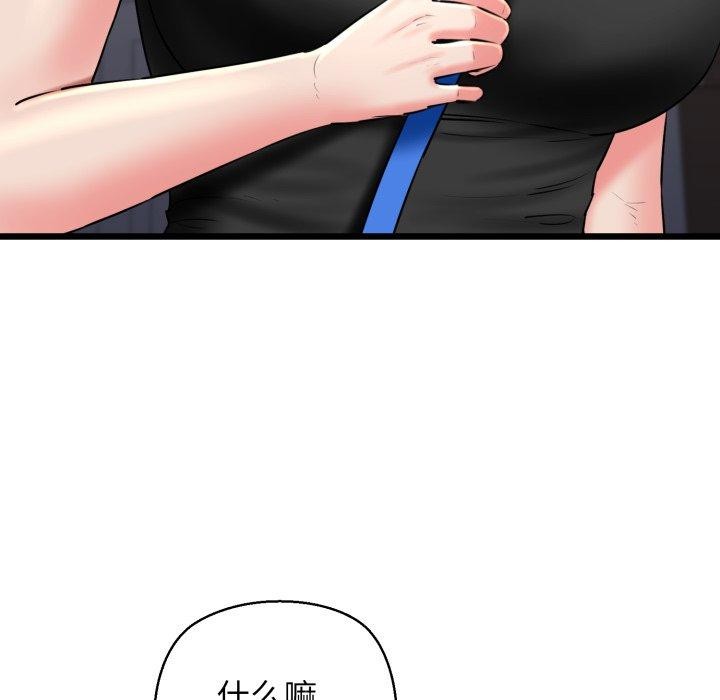 《我的拉拉队宝贝》漫画 第41話