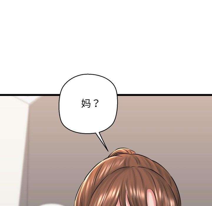 《我的拉拉队宝贝》漫画 第41話