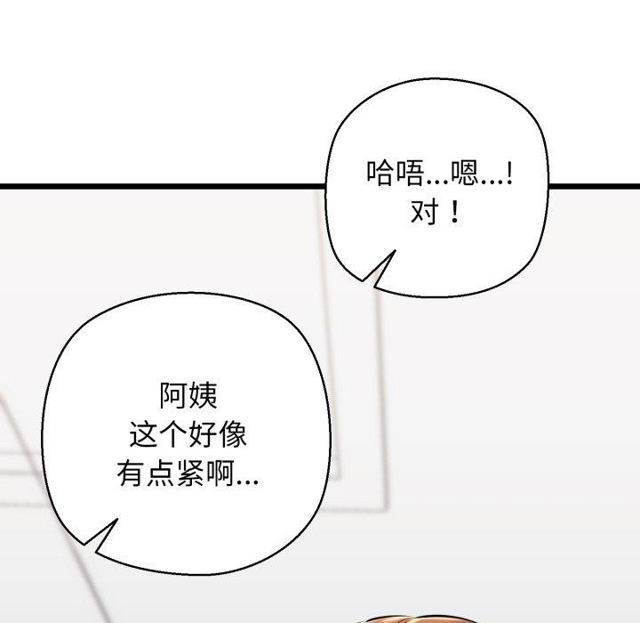 《我的拉拉队宝贝》漫画 第41話