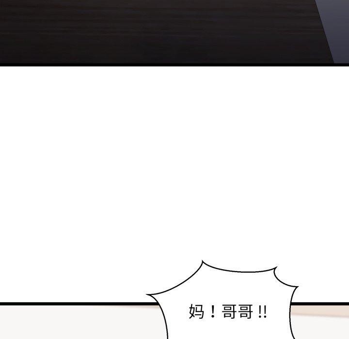 《我的拉拉队宝贝》漫画 第41話