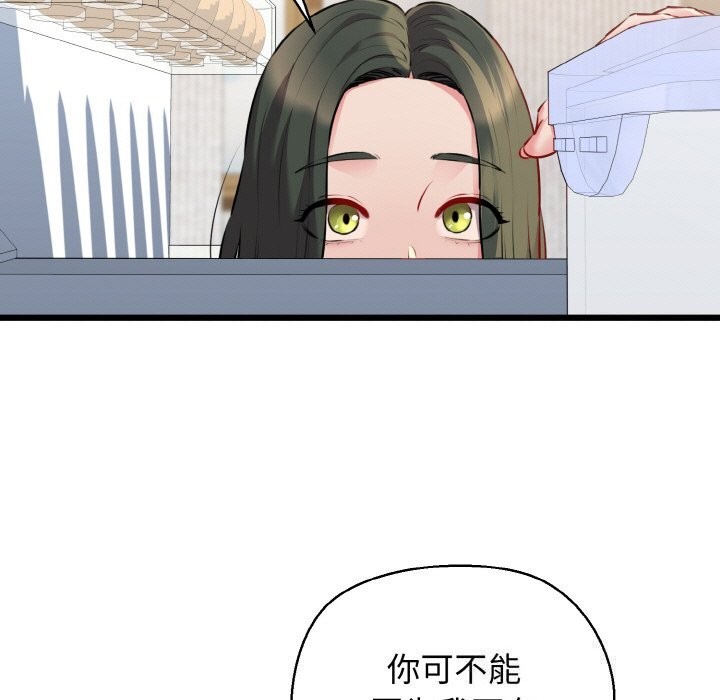 《我的拉拉队宝贝》漫画 第43話