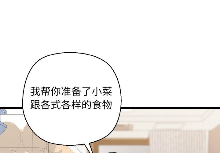 《我的拉拉队宝贝》漫画 第43話