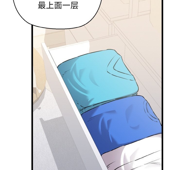 《我的拉拉队宝贝》漫画 第43話