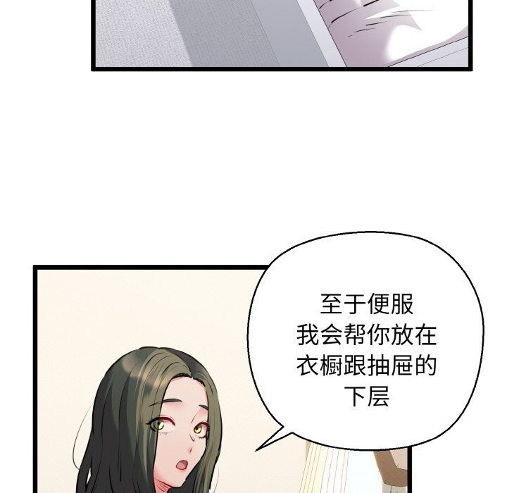 《我的拉拉队宝贝》漫画 第43話