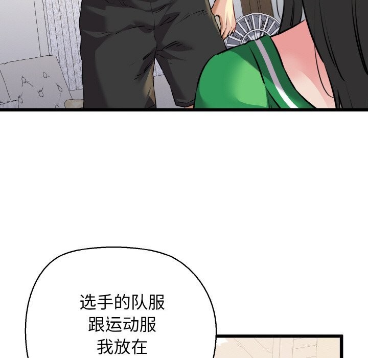 《我的拉拉队宝贝》漫画 第43話