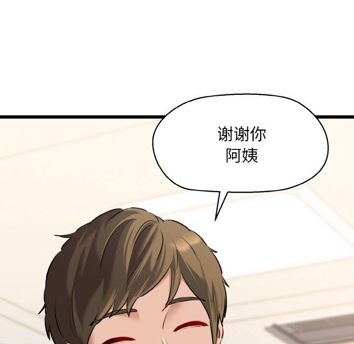 《我的拉拉队宝贝》漫画 第43話