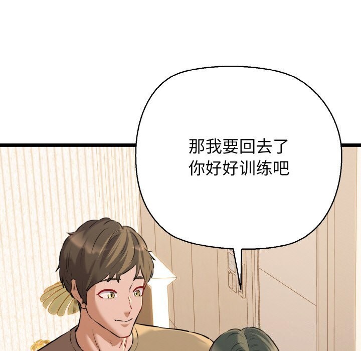 《我的拉拉队宝贝》漫画 第43話