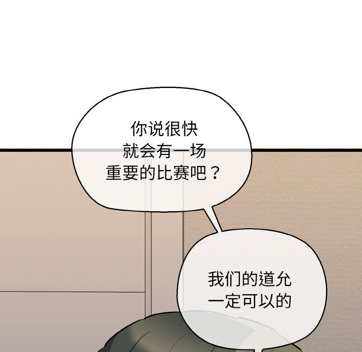 《我的拉拉队宝贝》漫画 第43話