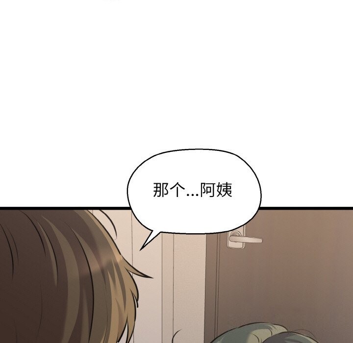 《我的拉拉队宝贝》漫画 第43話