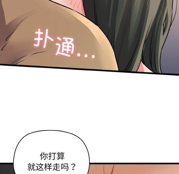 《我的拉拉队宝贝》漫画 第43話