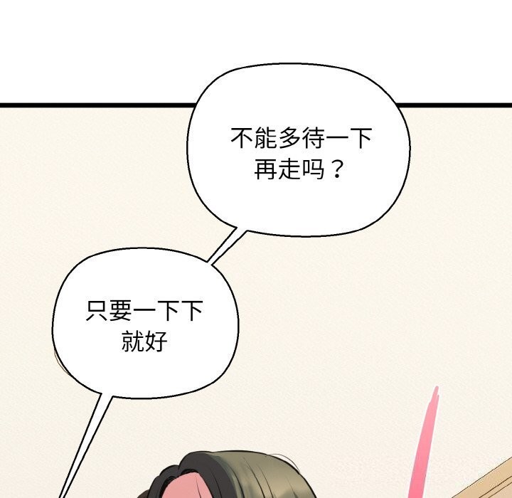 《我的拉拉队宝贝》漫画 第43話