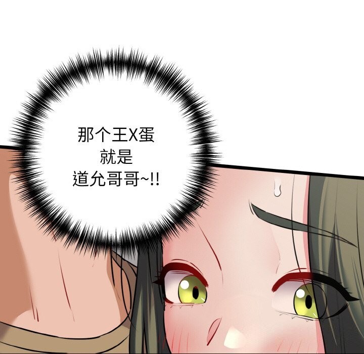 《我的拉拉队宝贝》漫画 第43話