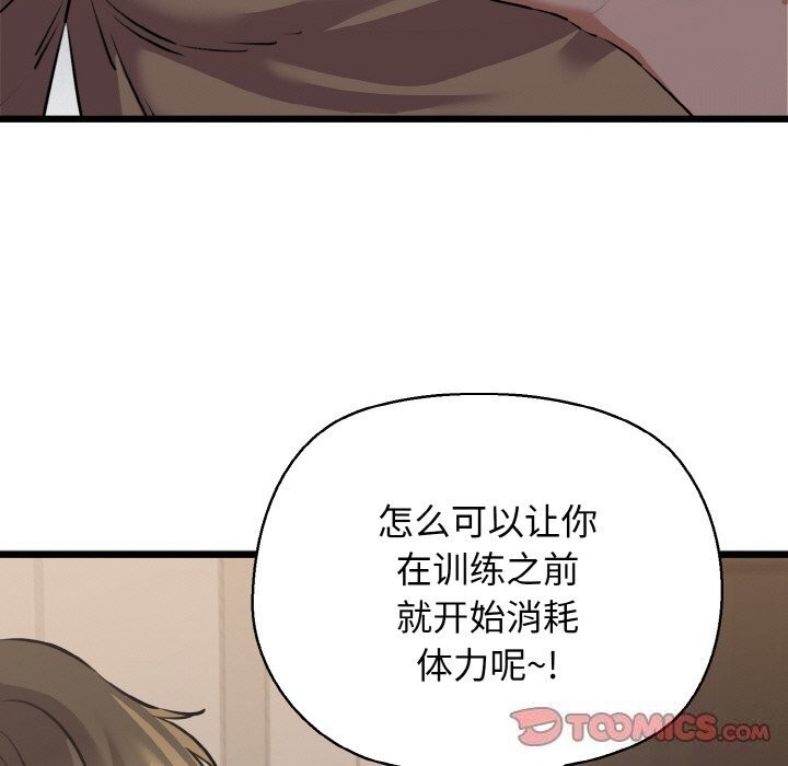 《我的拉拉队宝贝》漫画 第43話