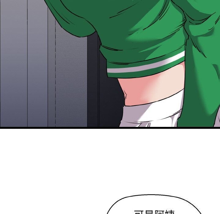 《我的拉拉队宝贝》漫画 第43話